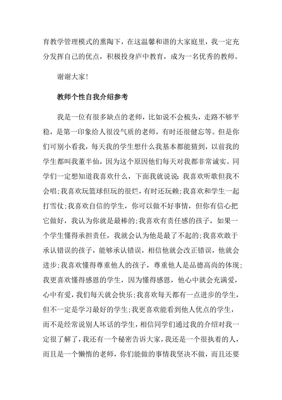 教师个性演讲自我介绍_第3页