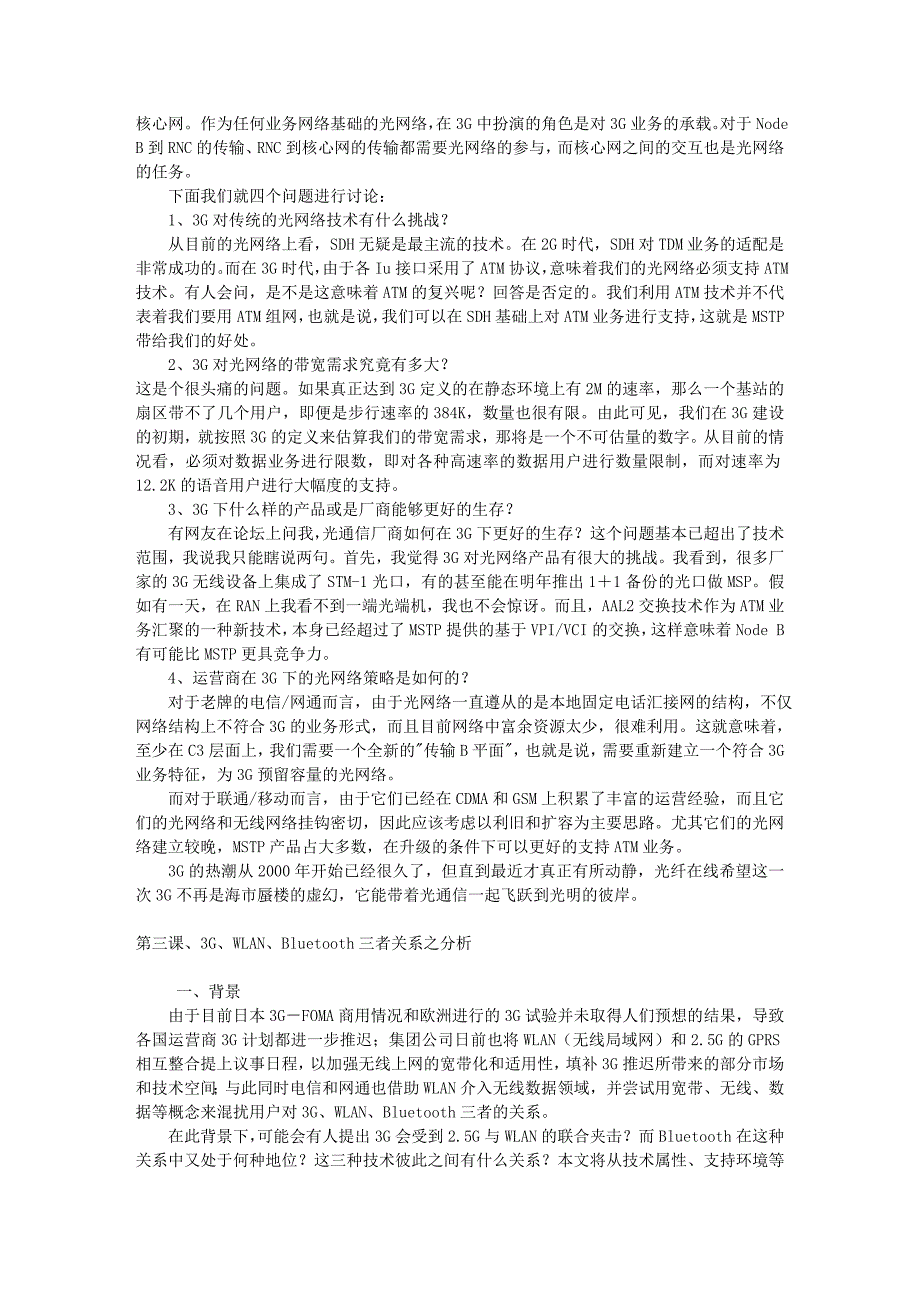 移动通信知识简介[教材].doc_第3页