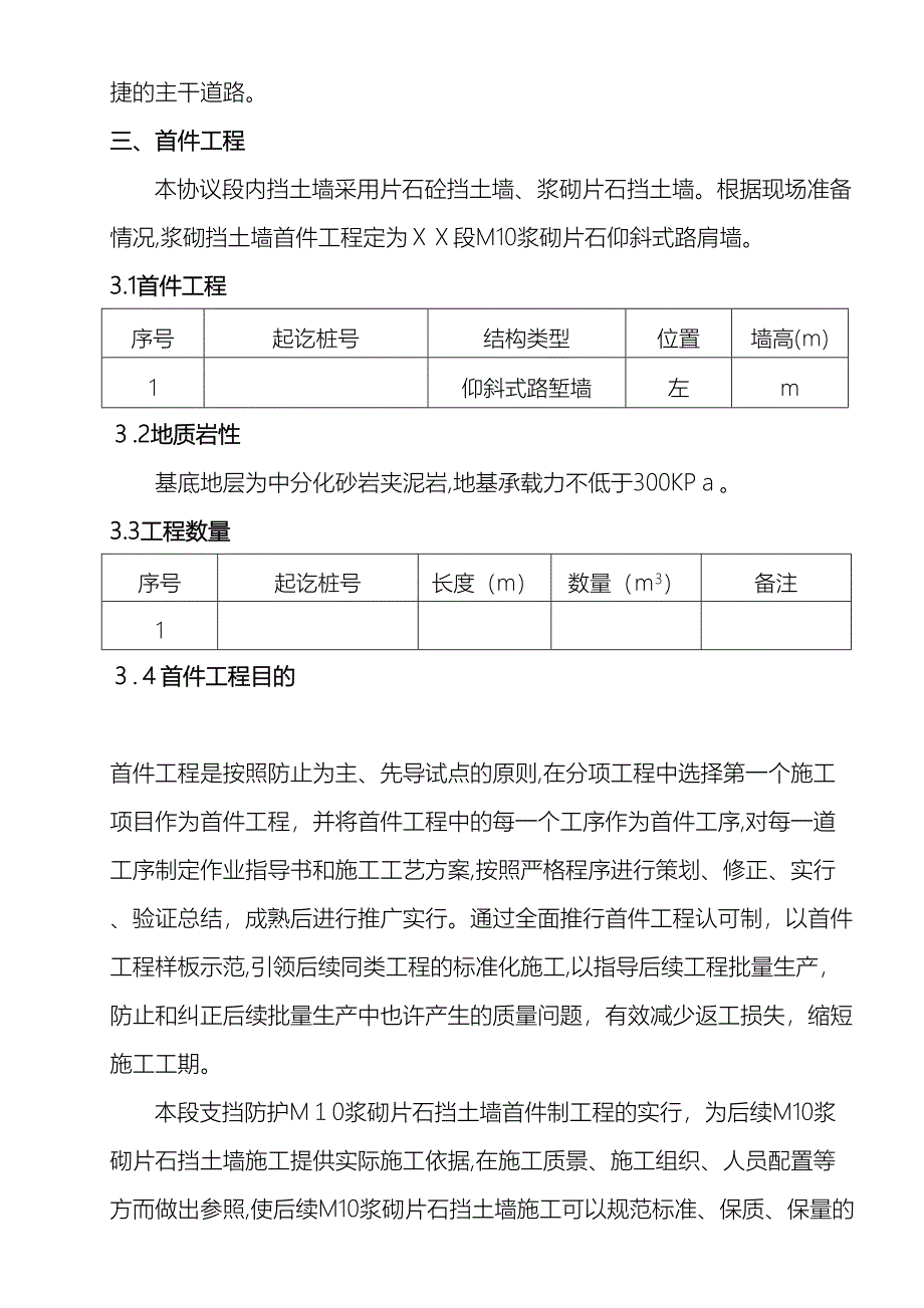 浆砌挡土墙首件工程施工方案范文_第3页