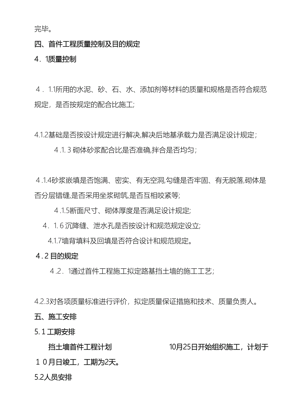 浆砌挡土墙首件工程施工方案范文_第4页