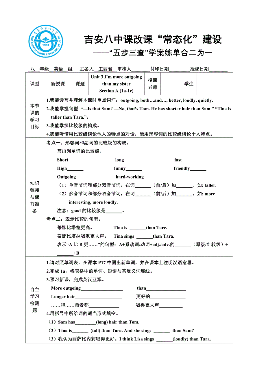 第三单元导学案1.doc_第3页