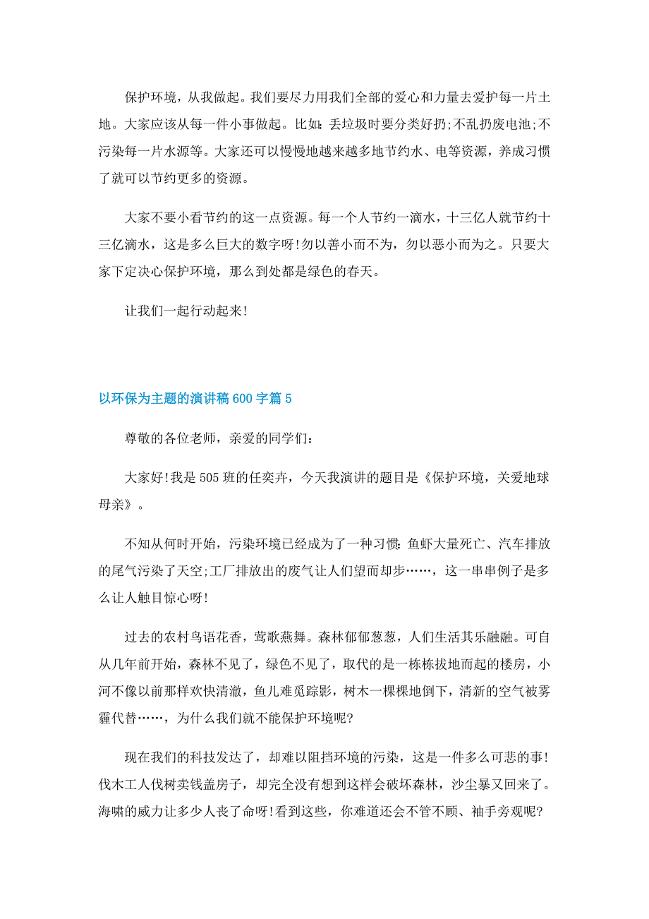 以环保为主题的演讲稿600字5篇_第4页