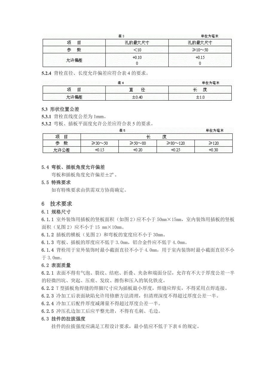 干挂饰面石材及其金属挂件第二部分_第5页