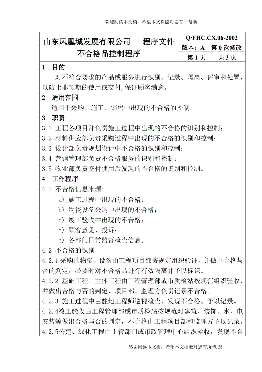 06不合格品控制程序_第2页