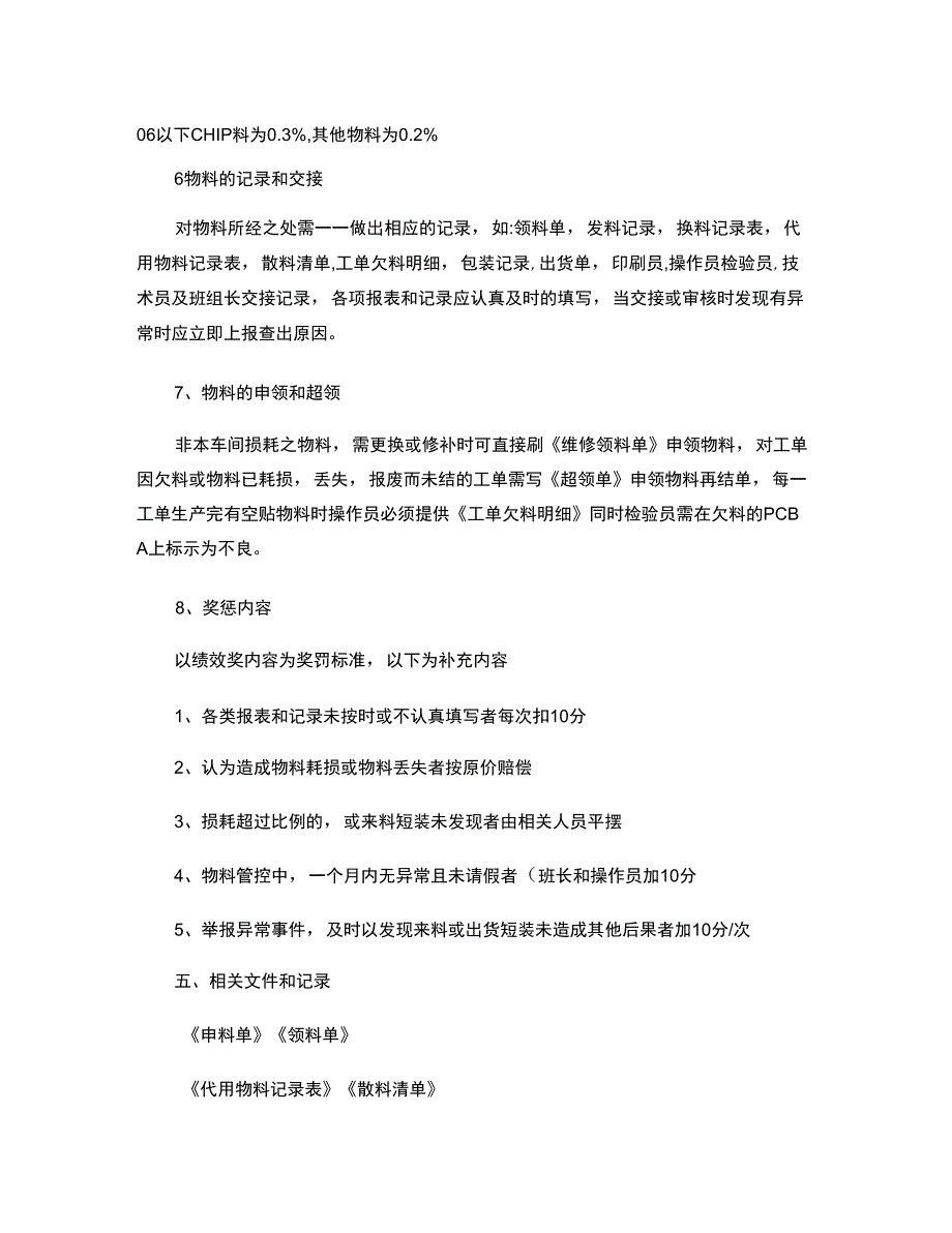 SMT散料管控办法_第4页