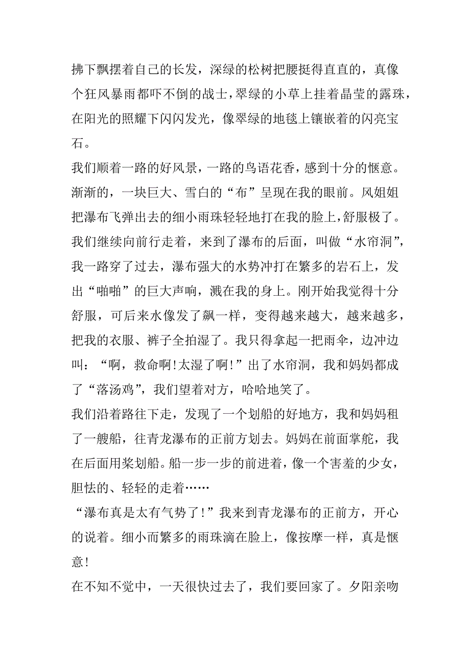 2023年年度暑假八年级作文_第4页