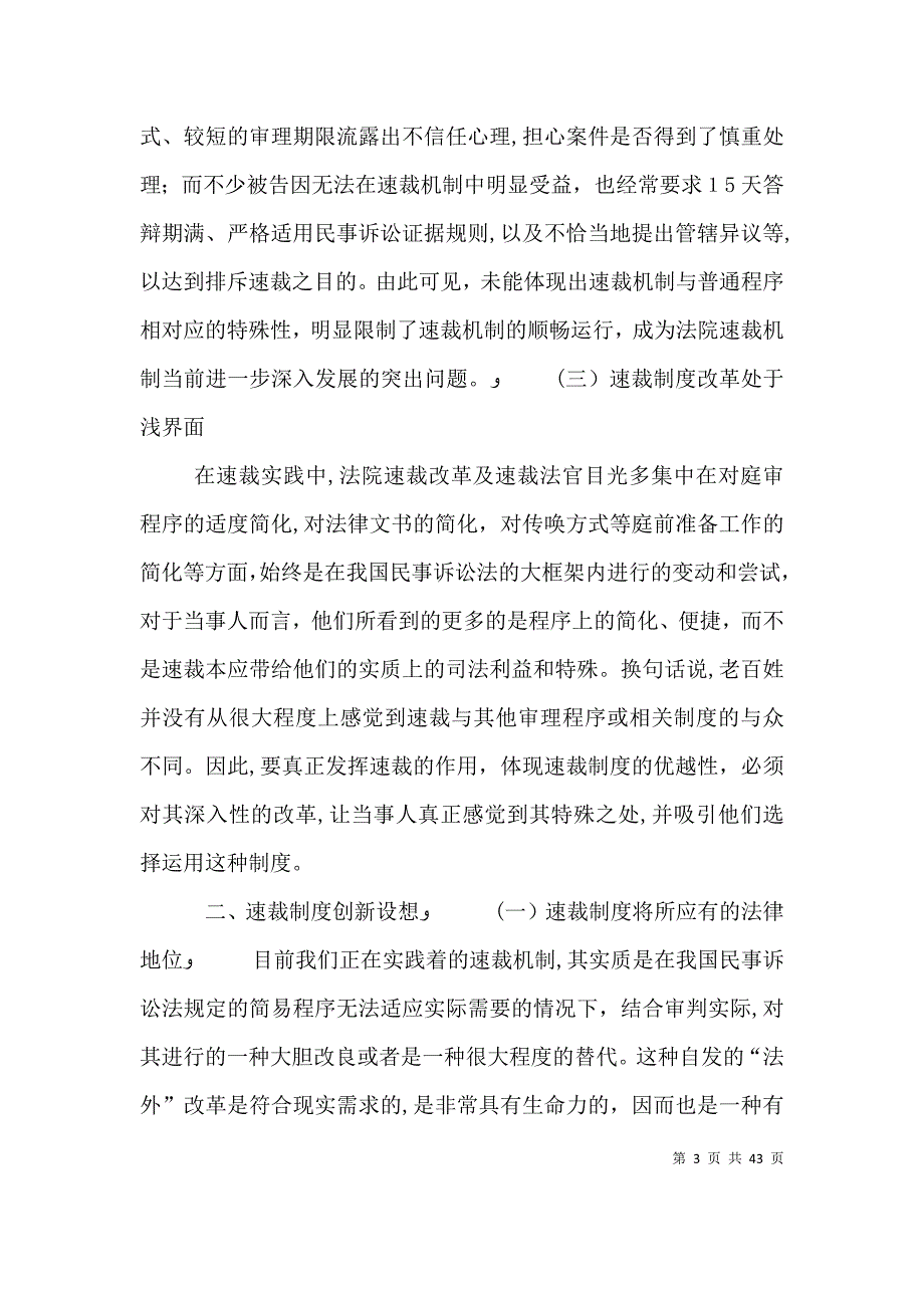 对民商事速裁机制的实践与思考_第3页