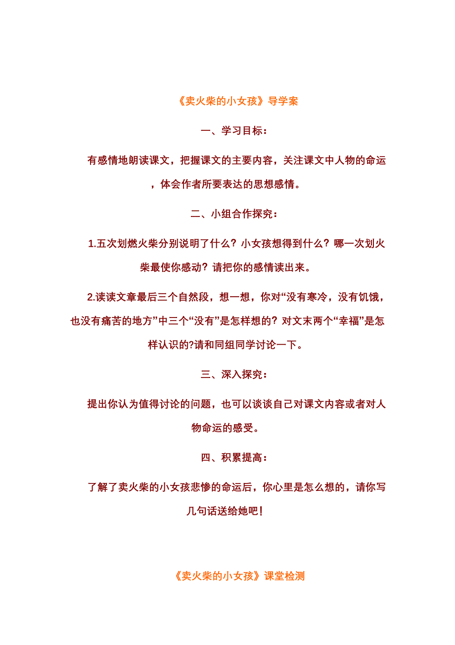 辛店镇实验学校宋远卖火柴的小女孩导学案精品教育_第2页