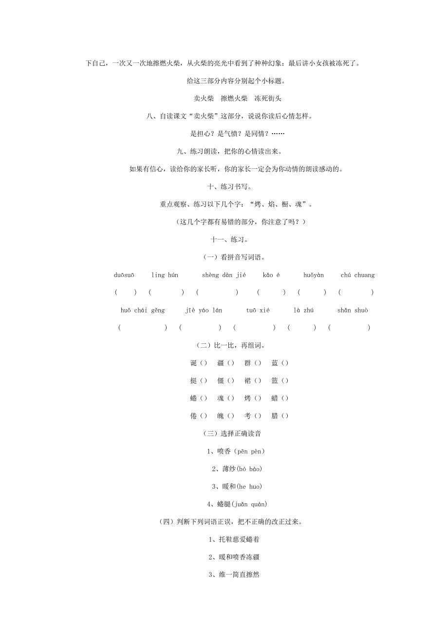 辛店镇实验学校宋远卖火柴的小女孩导学案精品教育_第5页