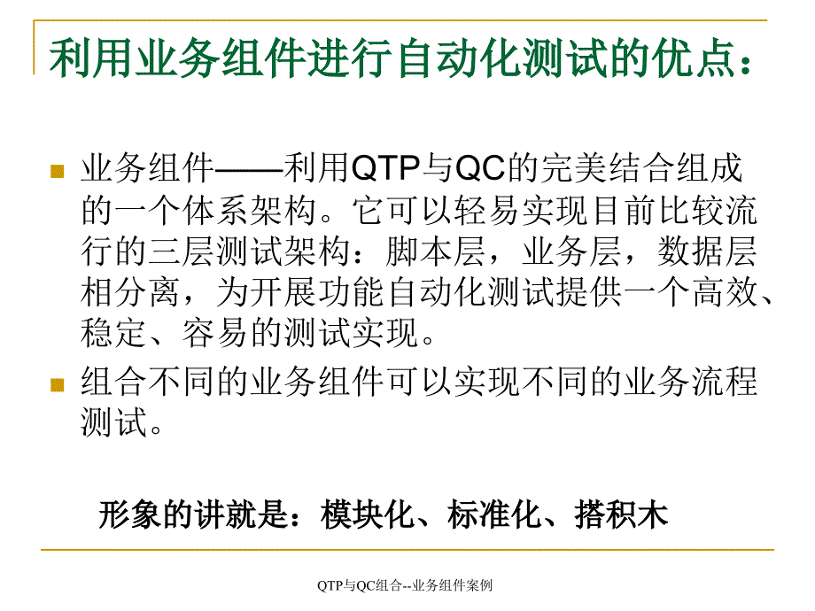 QTP与QC组合业务组件案例课件_第3页