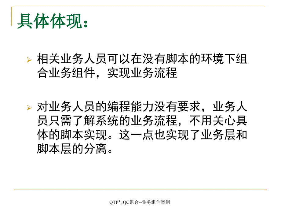 QTP与QC组合业务组件案例课件_第4页