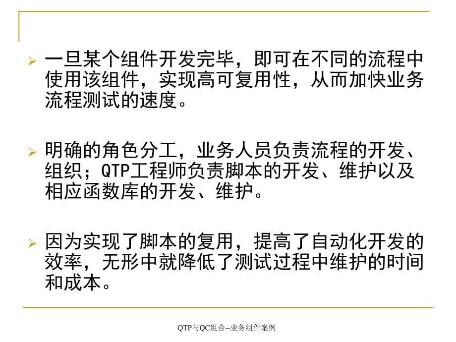 QTP与QC组合业务组件案例课件_第5页