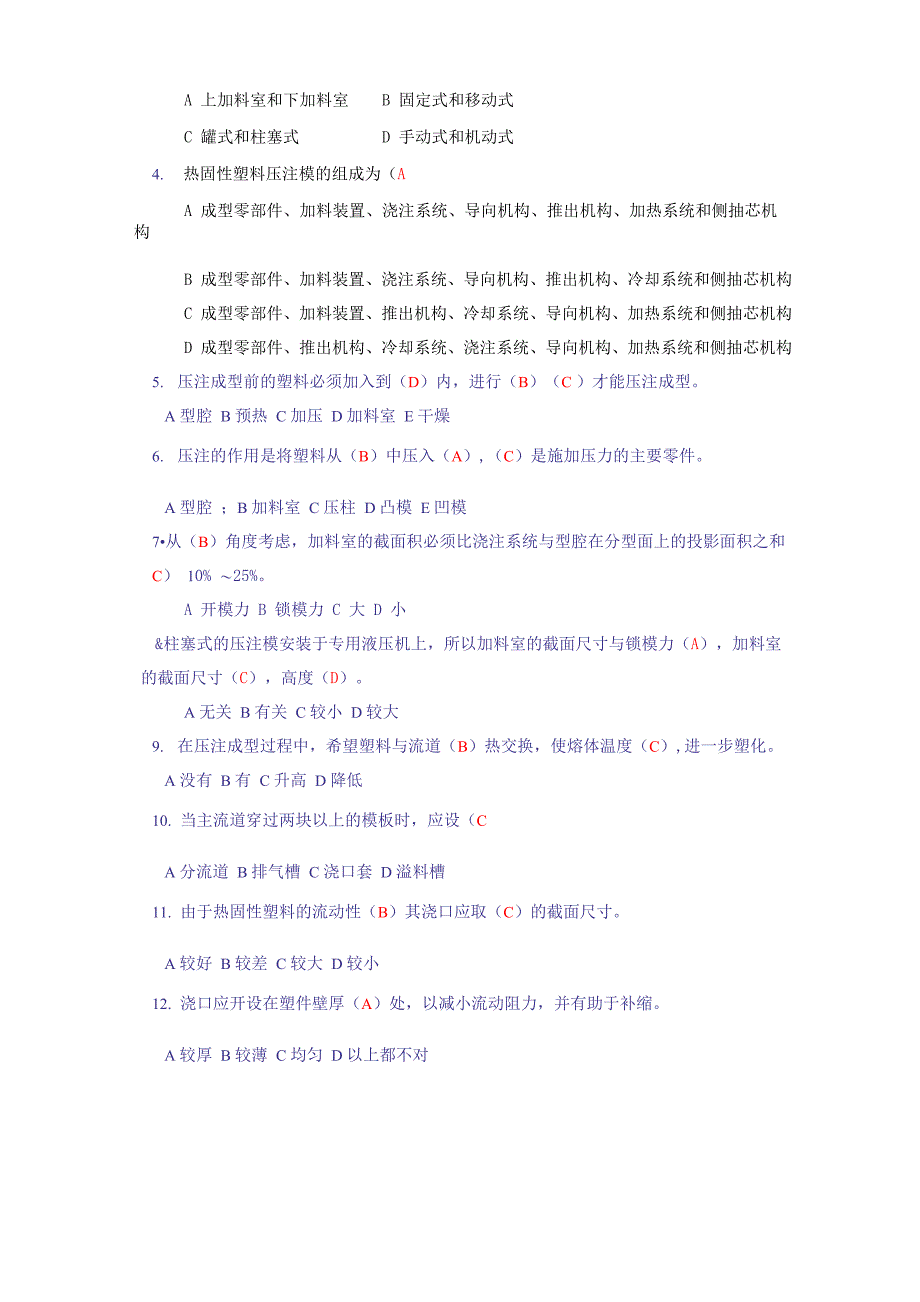 塑料模复习资料9_第4页