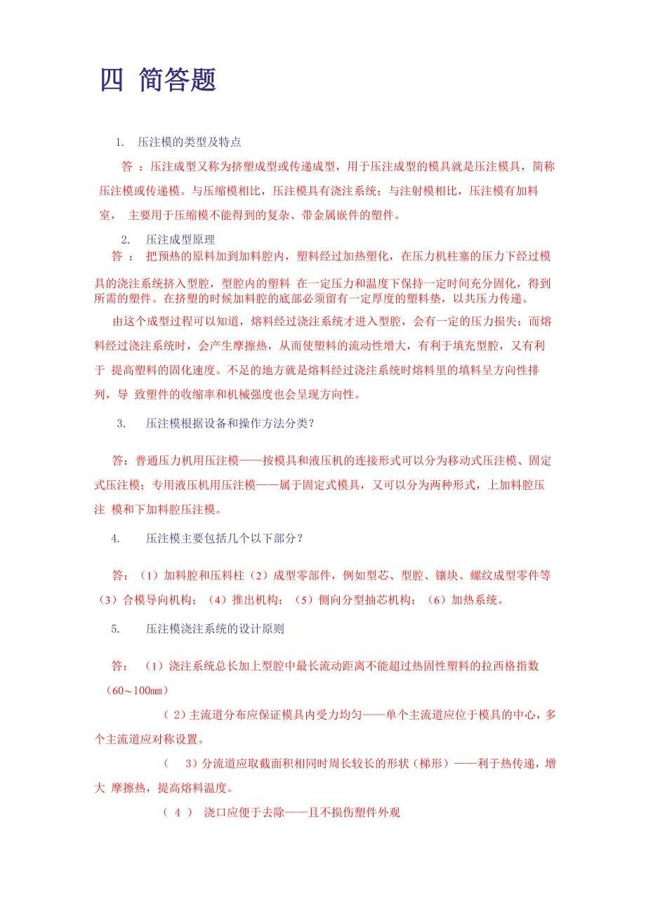 塑料模复习资料9_第5页