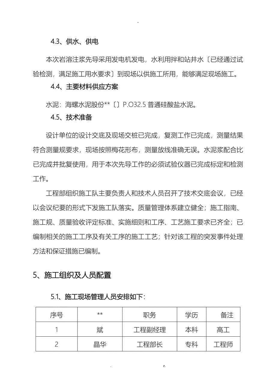 路基岩溶注浆施工组织方案与对策_第5页