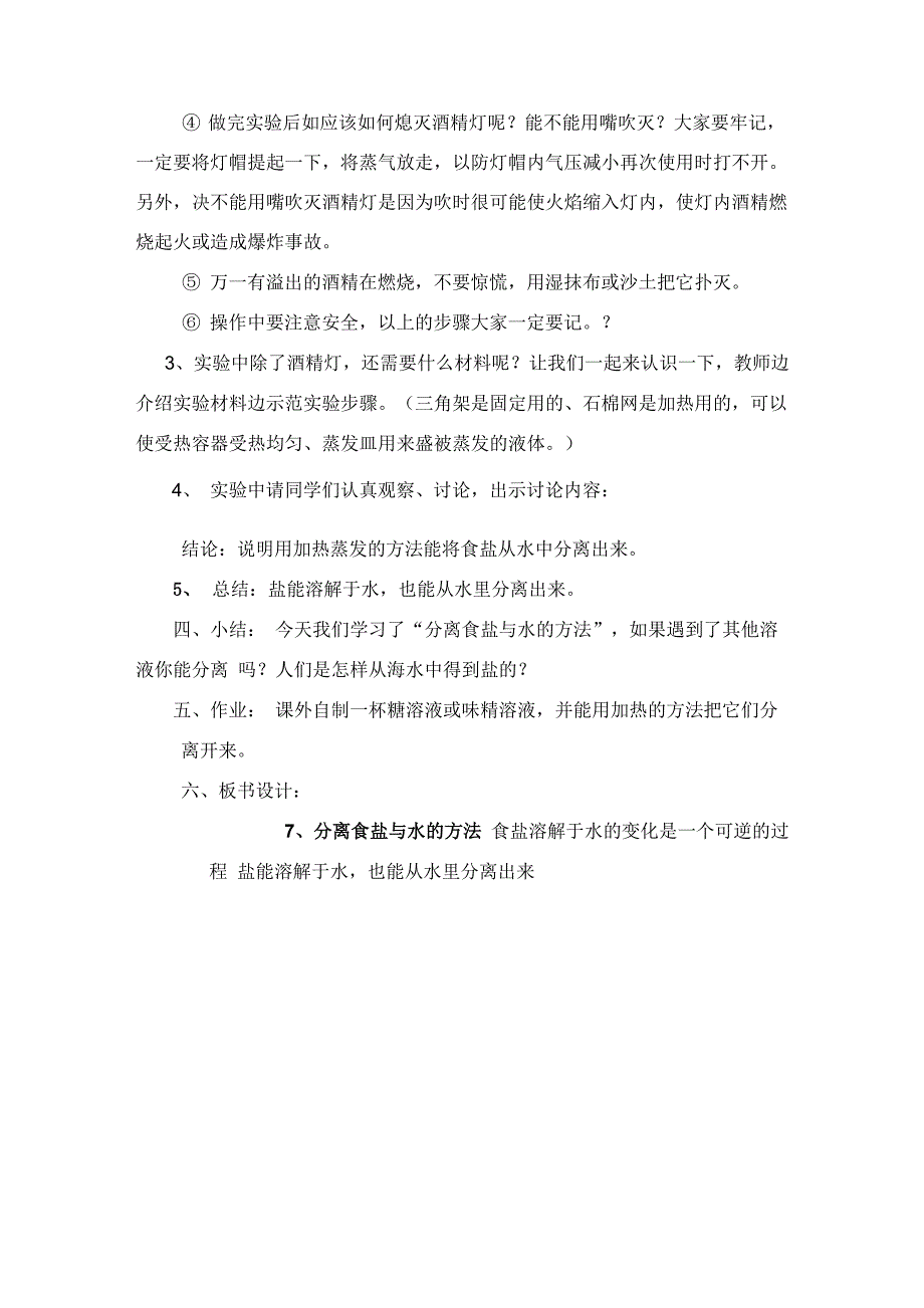 孙红凡主备分离食盐与水的方法_第3页