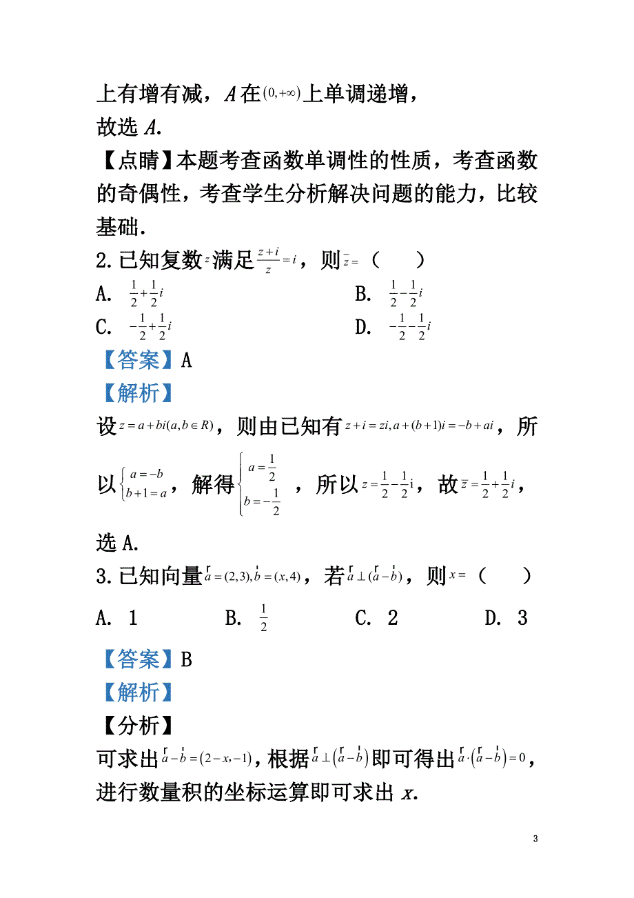 甘肃省白银市会宁县第一中学2021届高三数学上学期12月月考试题文（含解析）_第3页