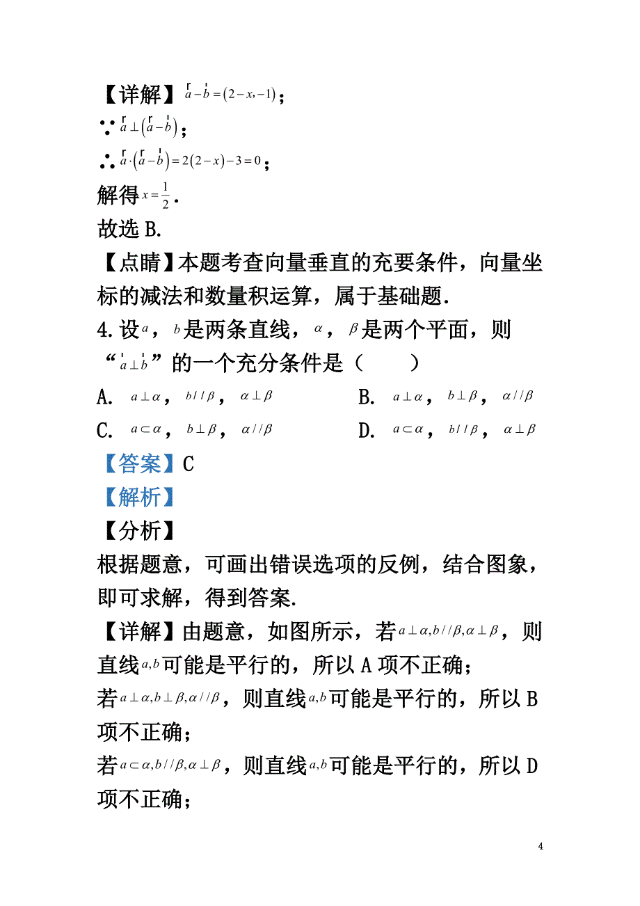 甘肃省白银市会宁县第一中学2021届高三数学上学期12月月考试题文（含解析）_第4页