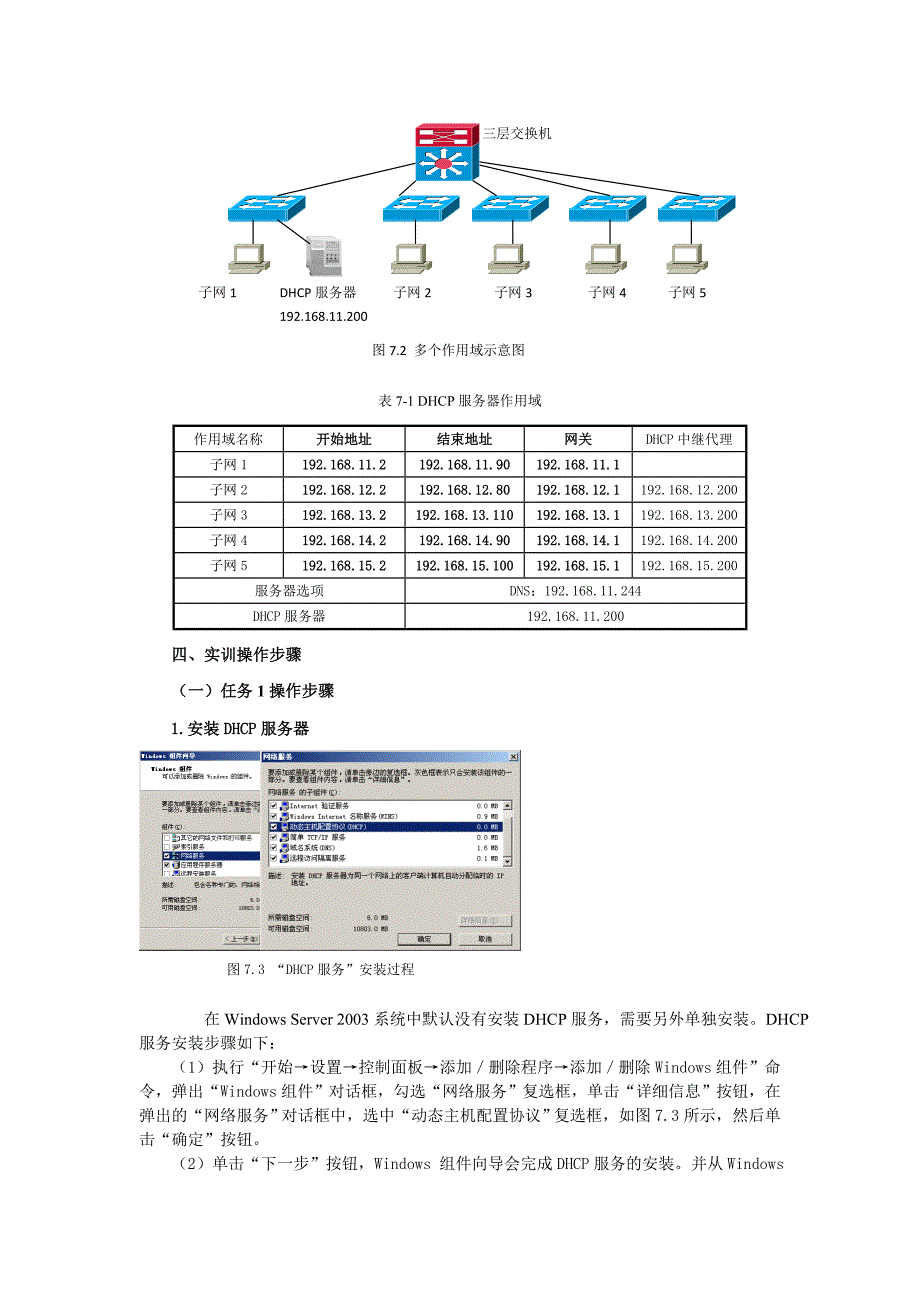 实训四：(1)DHCP服务器配置_第2页