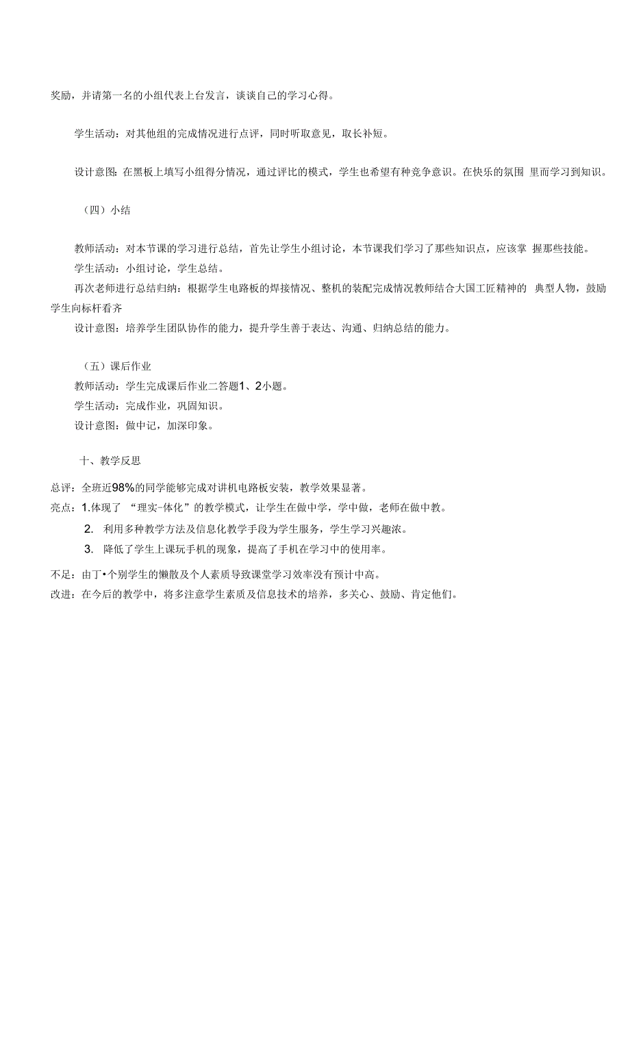 《电子技术基础与技能》教案-对讲机电路安装.docx_第4页