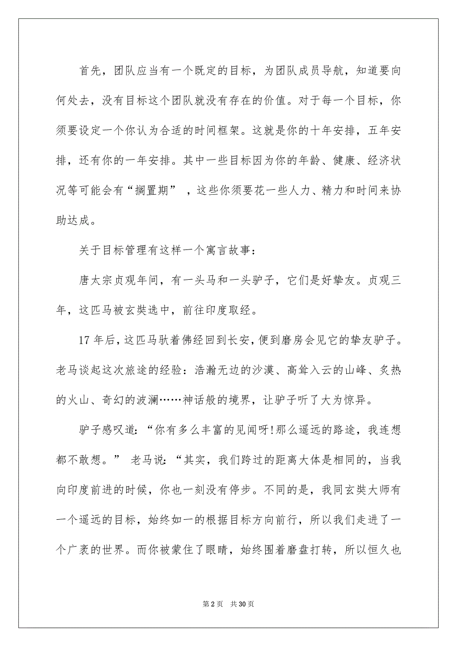 好用的团队精神演讲稿范文集锦七篇_第2页