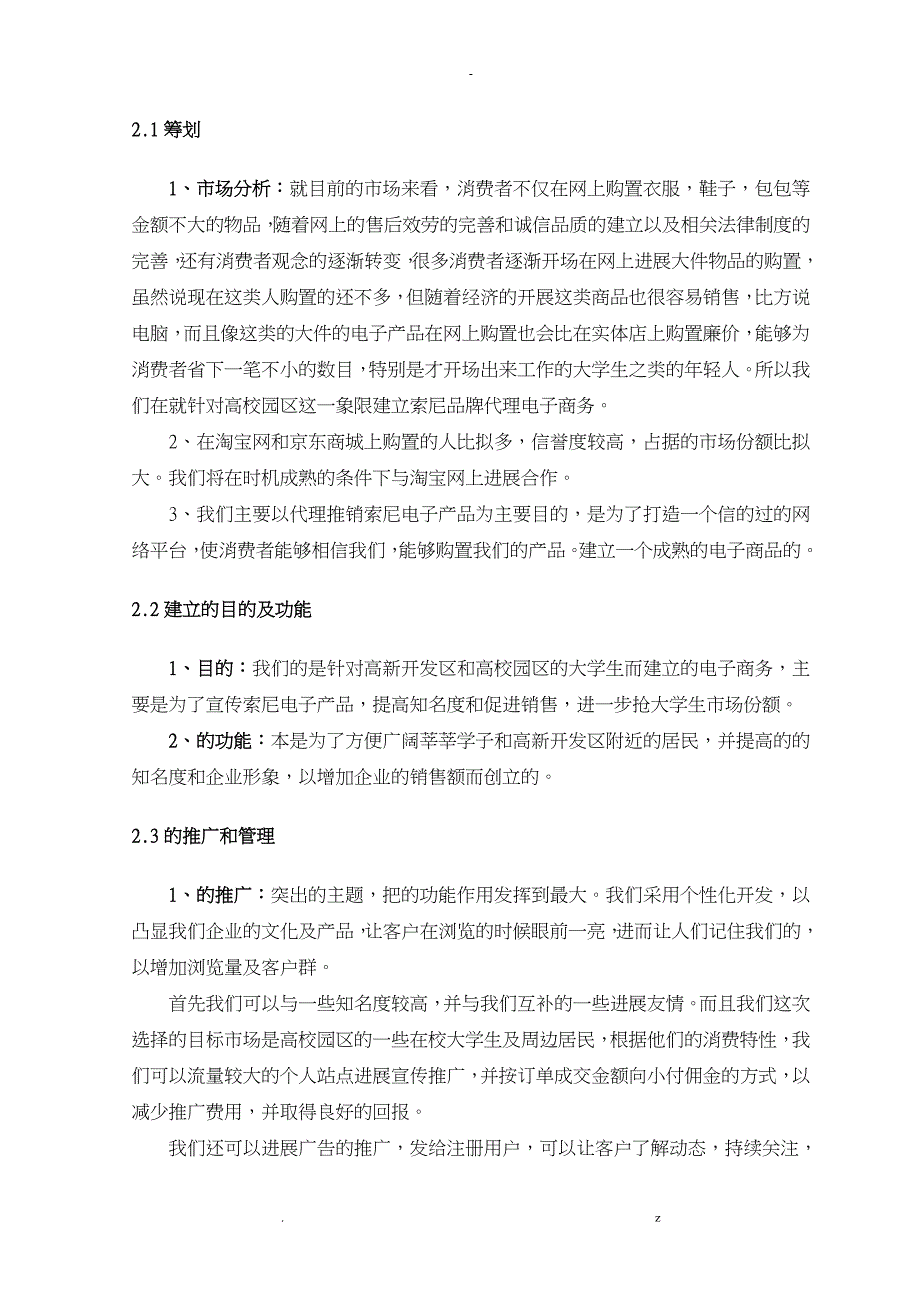 电子商务网站实训报告_第3页