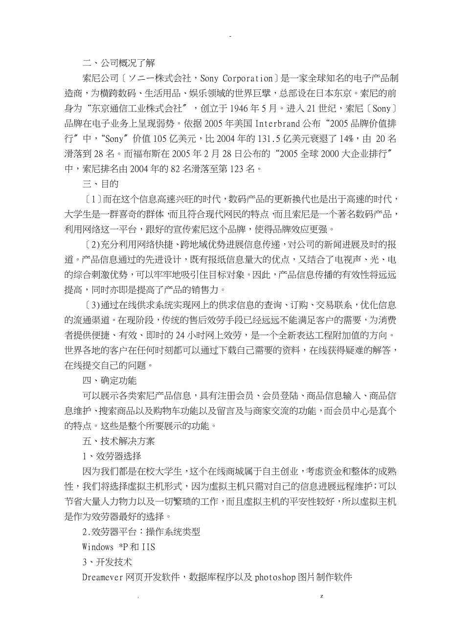 电子商务网站实训报告_第5页