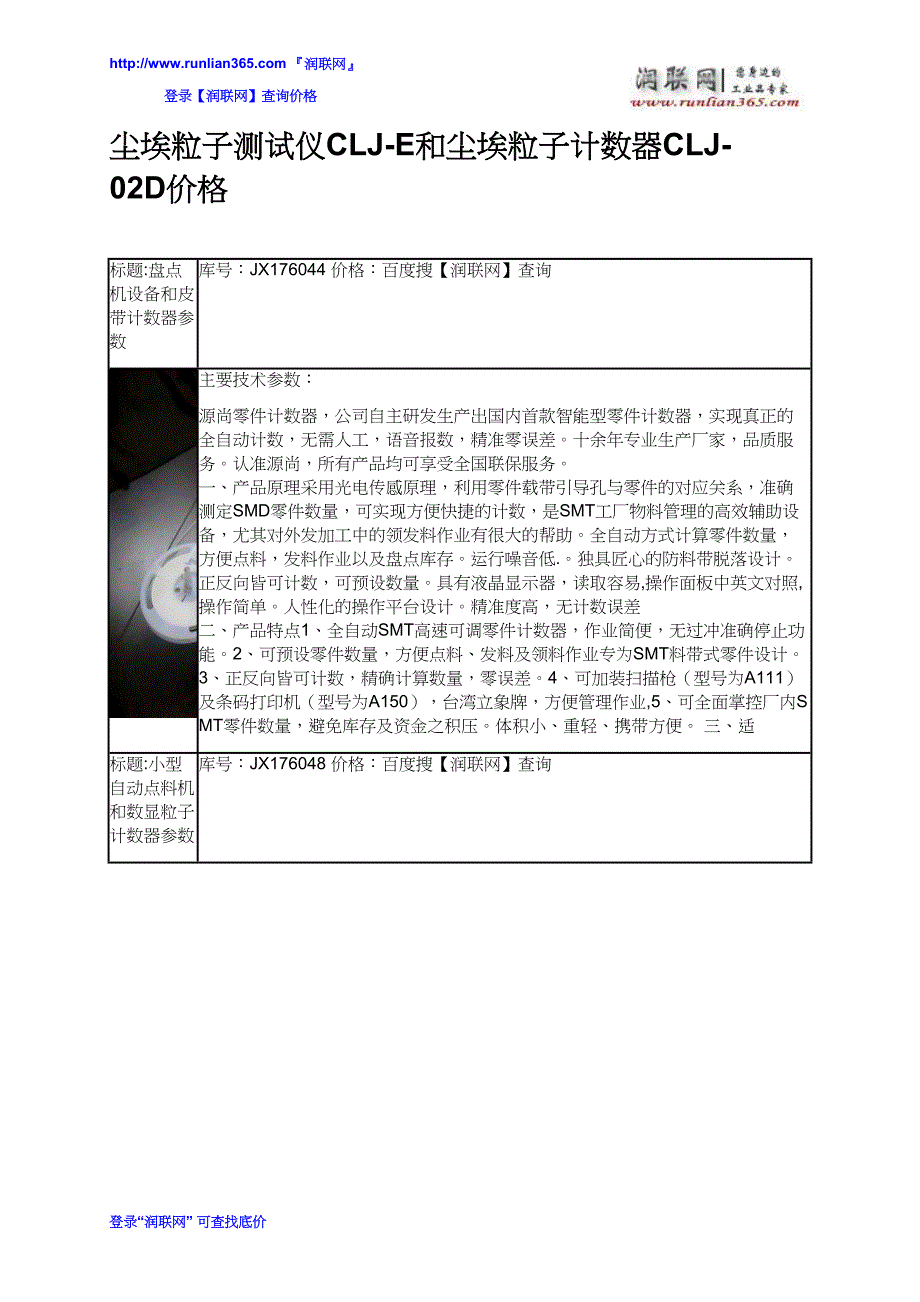 尘埃粒子测试仪CLJ-E和尘埃粒子计数器CLJ-02D价格_第2页