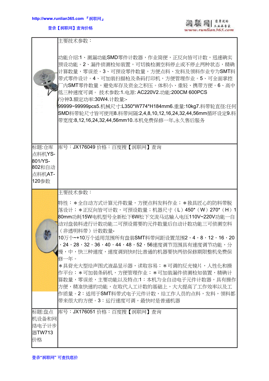 尘埃粒子测试仪CLJ-E和尘埃粒子计数器CLJ-02D价格_第3页