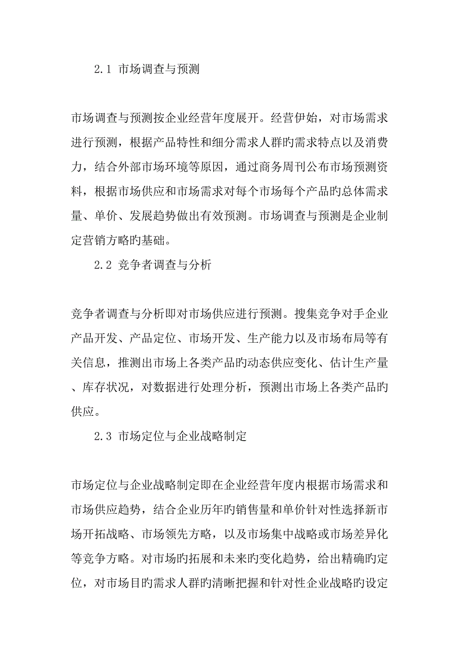 基于ERP沙盘模拟的市场营销实践教学的课程设计教育文档_第2页