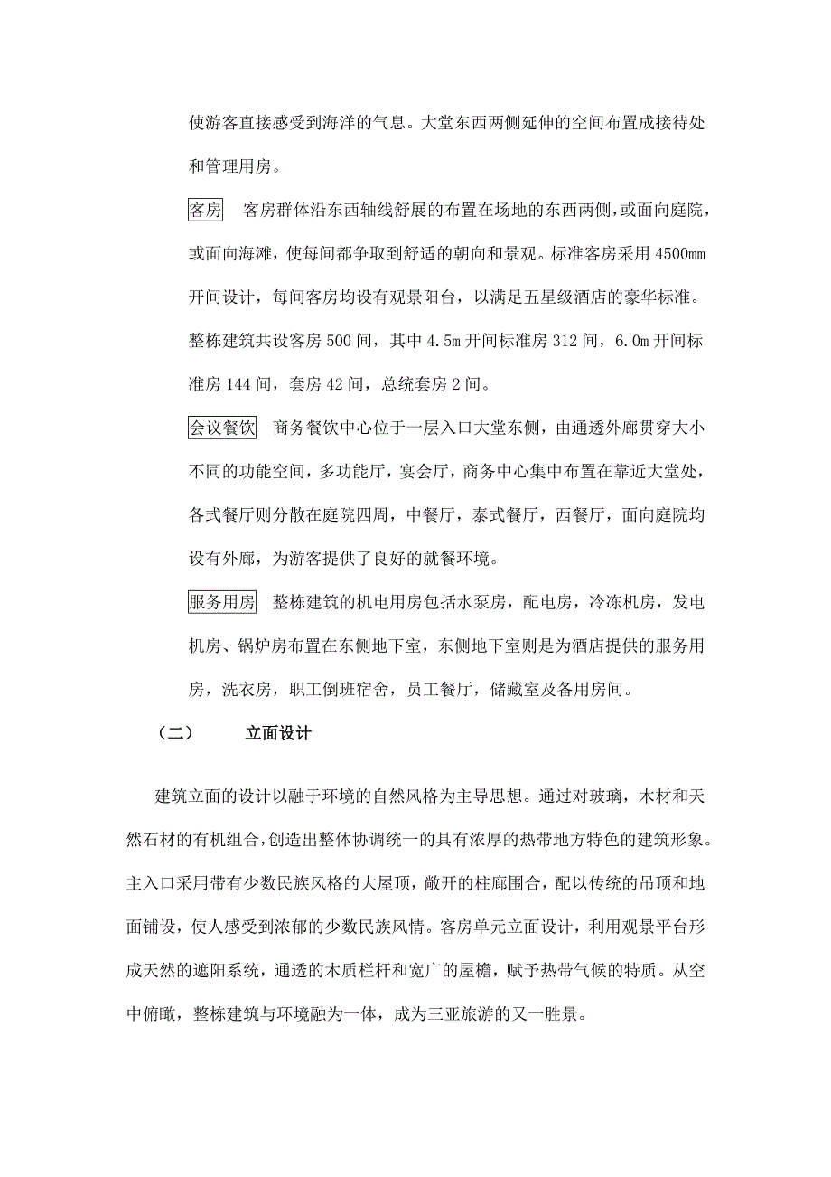 最新三亚红树林度假酒店方案设计说明_第3页