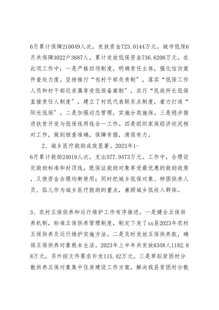 2023年年民政局年度工作总结6篇.doc_第2页