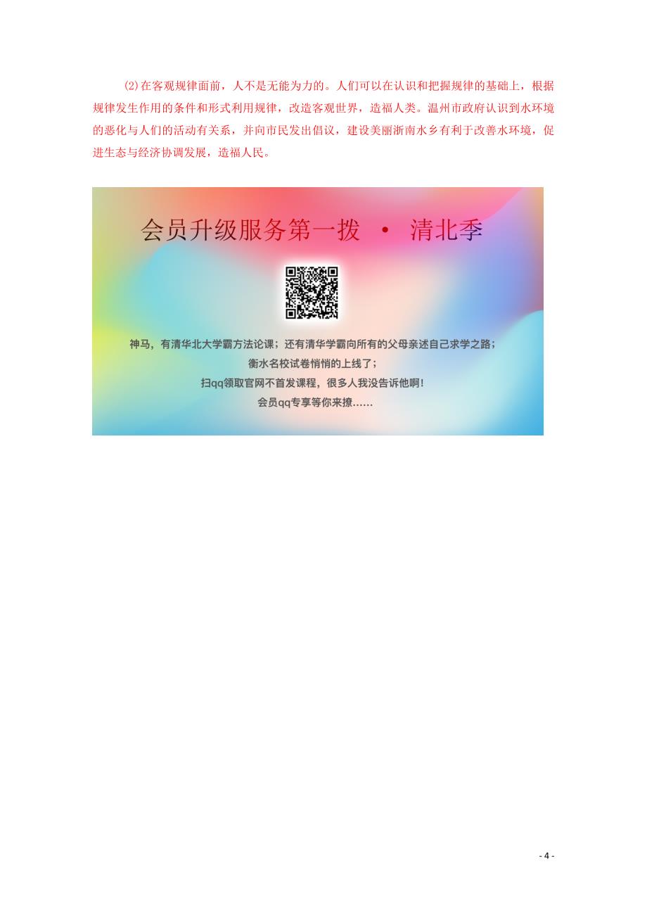 2019年高中政治 第二单元 第四课 第二框 认识运动 把握规律演练（含解析）新人教版必修4_第4页