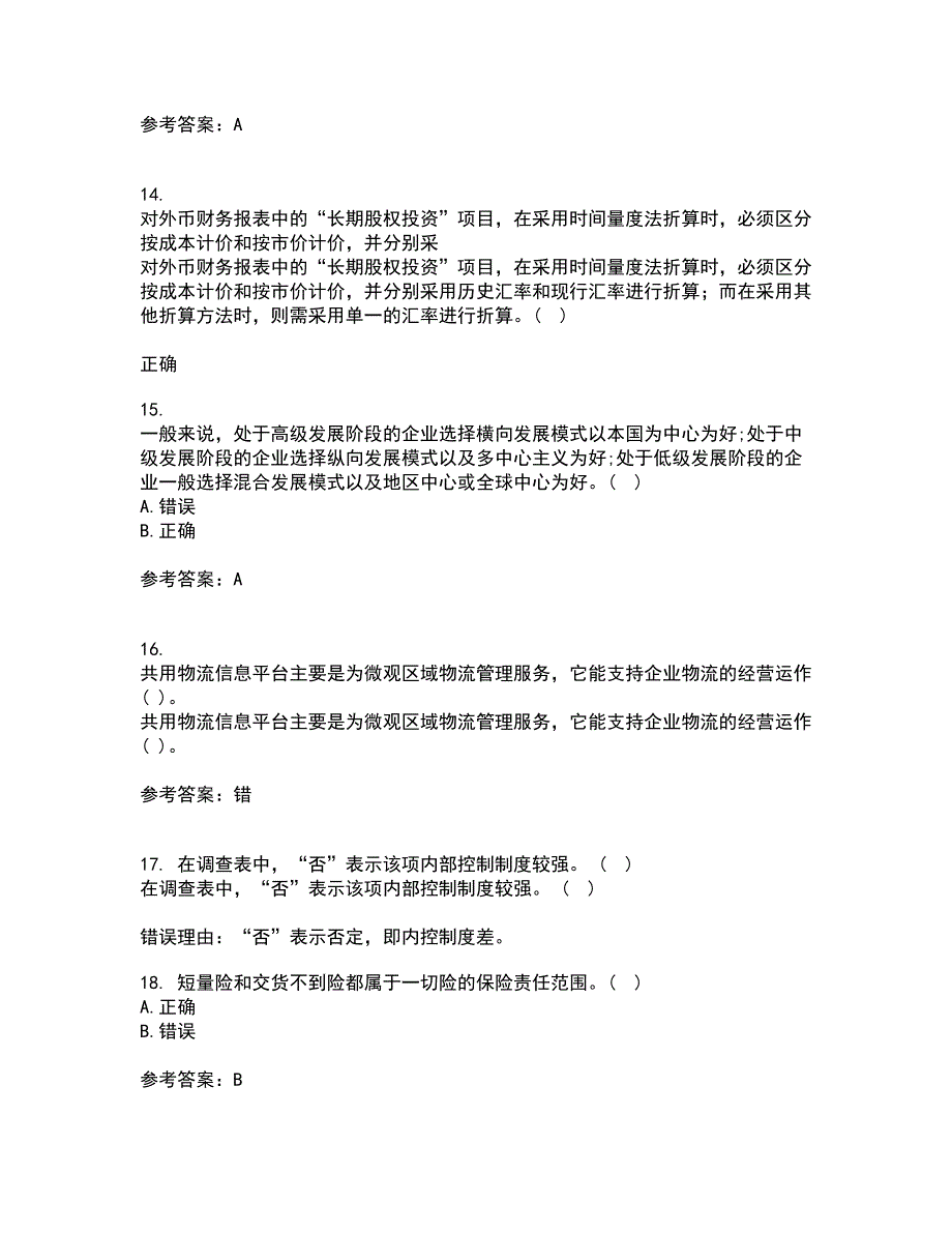 南开大学21春《国际商务》在线作业三满分答案74_第4页