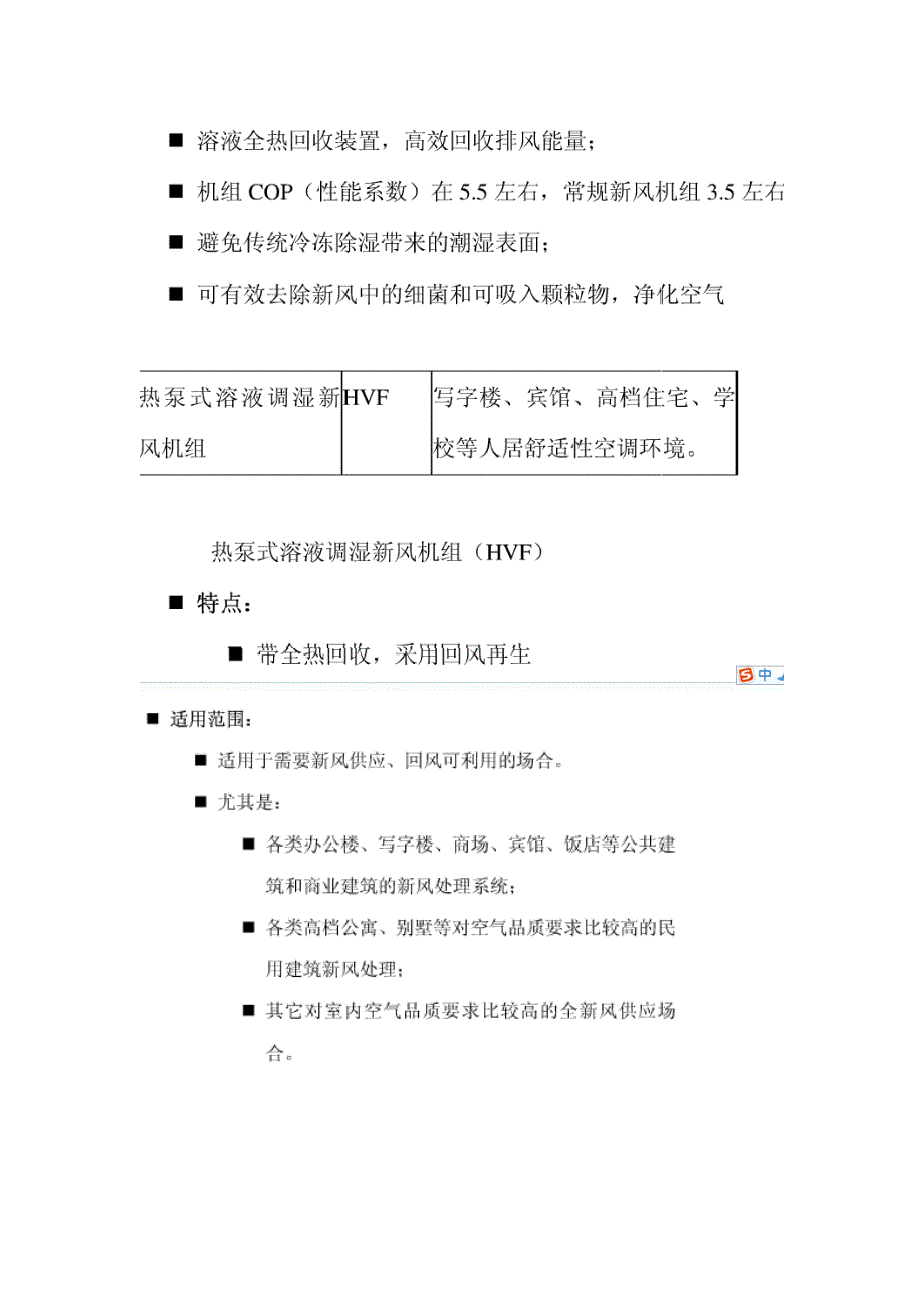 热泵式溶液调湿新风机组.doc_第3页