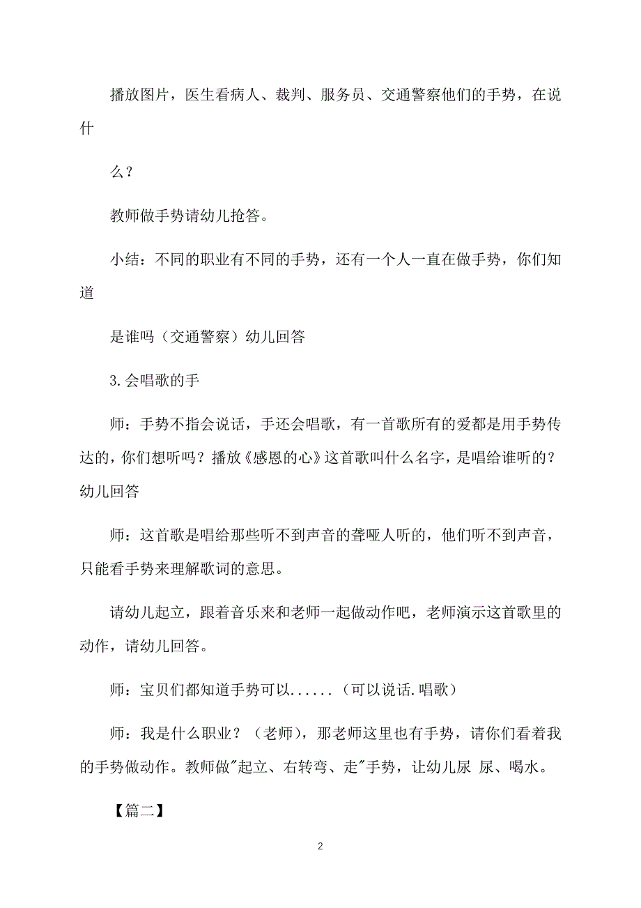 幼儿园中班课件：《听手命令》_第2页