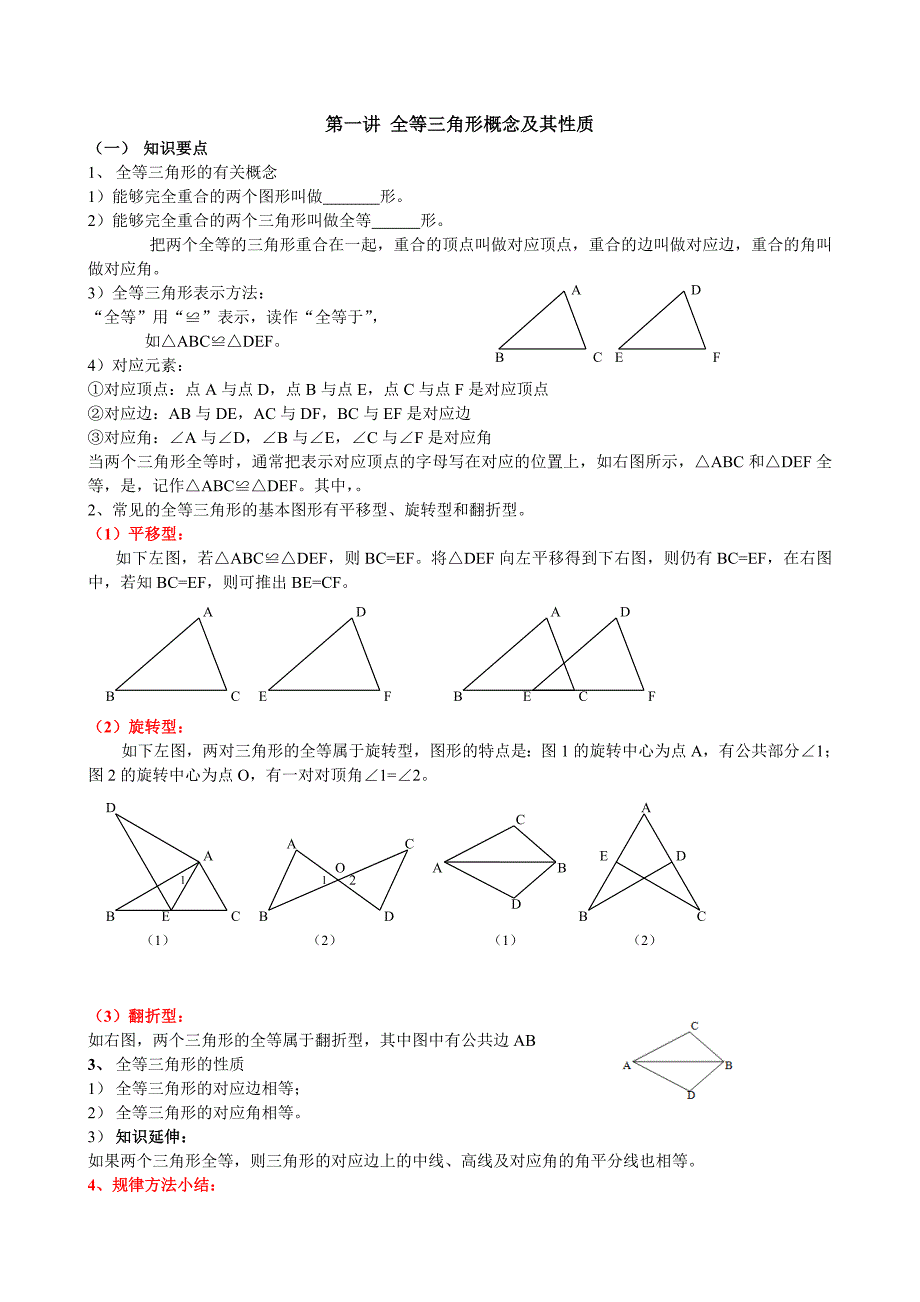 八年级数学全等三角形新课讲义完整版(全8讲)_第2页