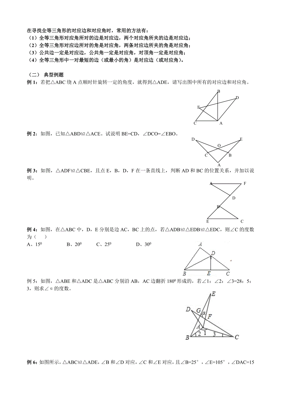 八年级数学全等三角形新课讲义完整版(全8讲)_第3页