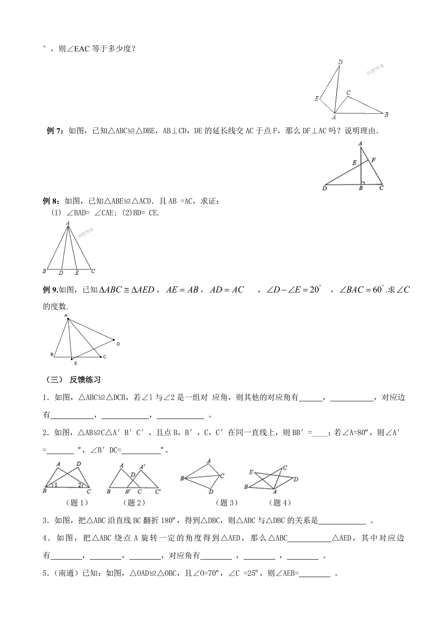 八年级数学全等三角形新课讲义完整版(全8讲)_第4页