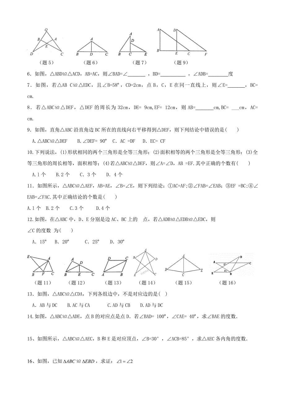 八年级数学全等三角形新课讲义完整版(全8讲)_第5页