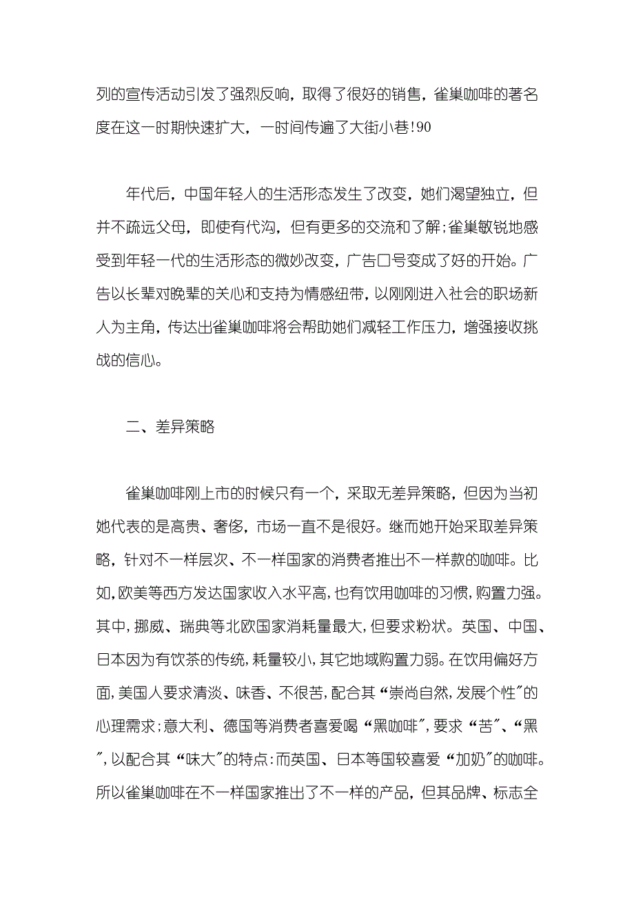 雀巢的市场营销策略_第2页