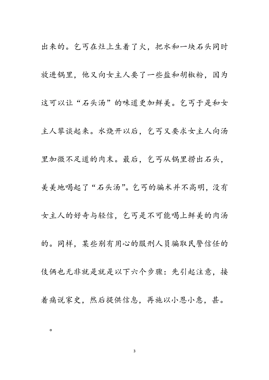 监狱系统文化建设论文--加强审美教育提高民警素质的治本之策.docx_第3页