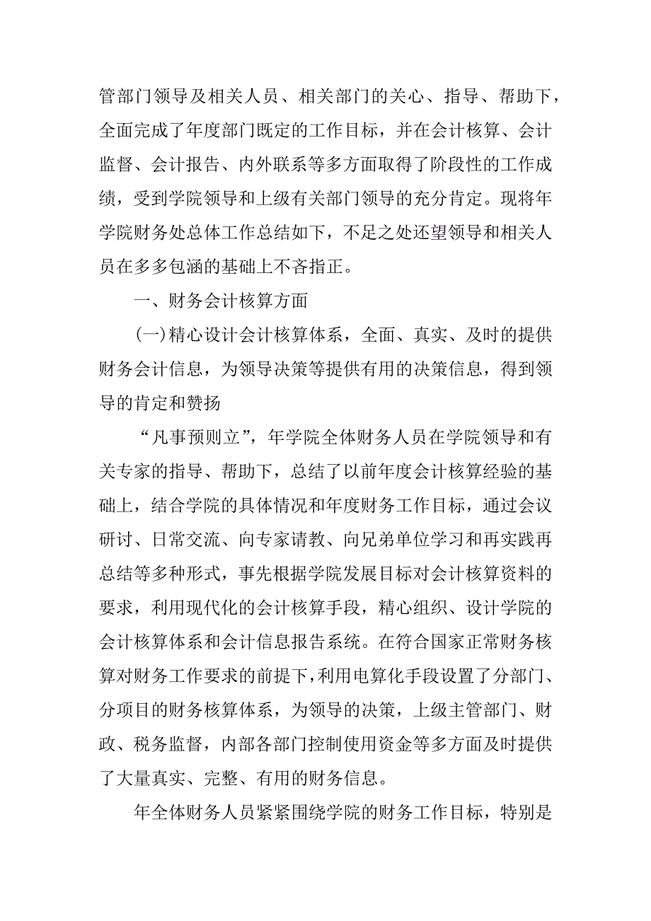 2023年财务科工作总结_公司财务科工作总结_4_第2页