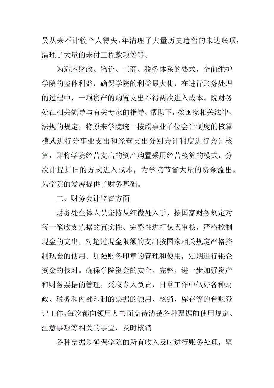 2023年财务科工作总结_公司财务科工作总结_4_第4页