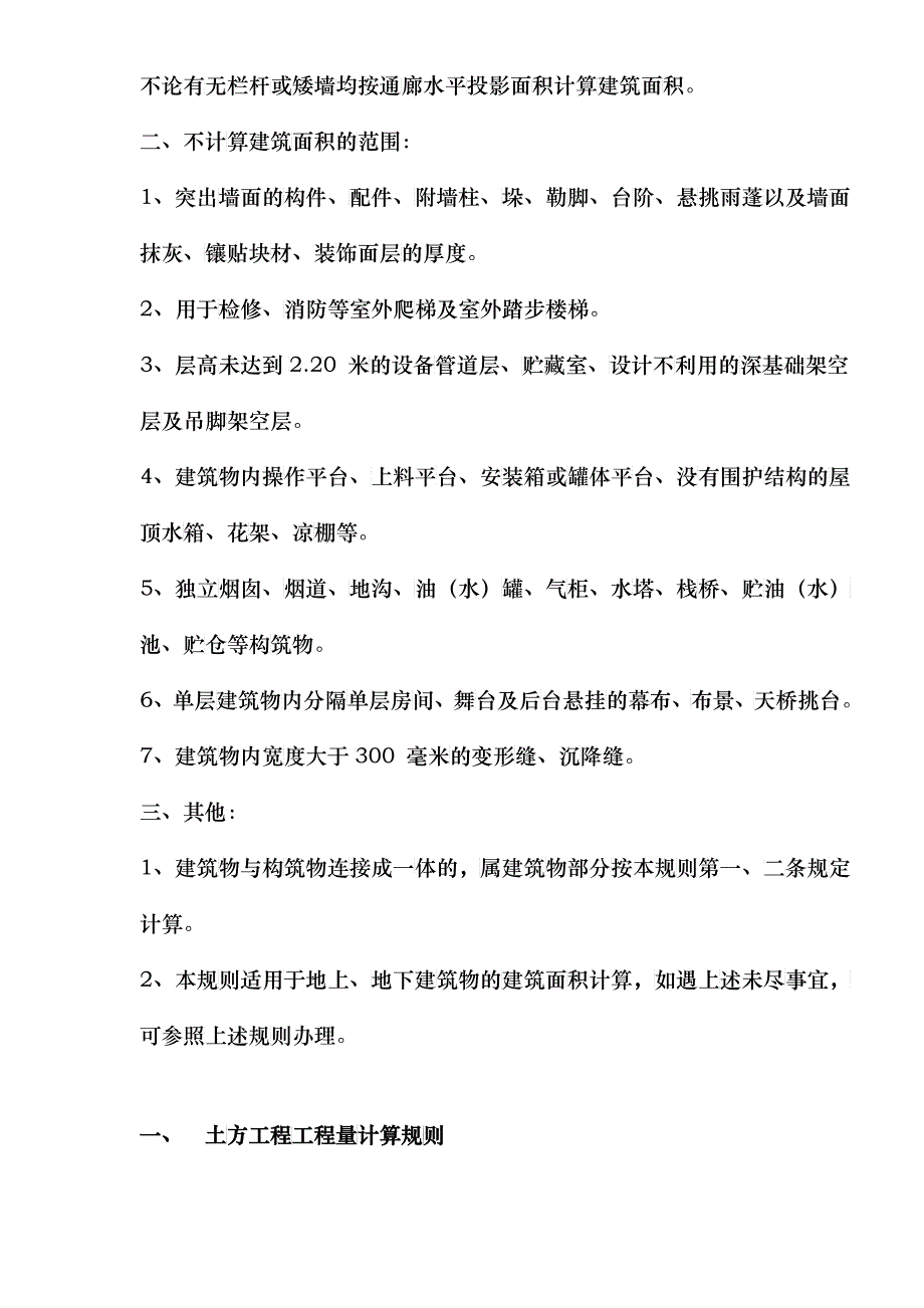 建筑面积计算规则学_第4页