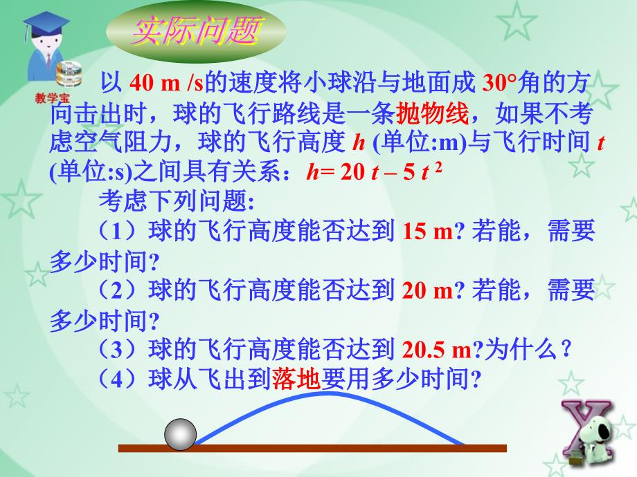 262用函数观点看一元二次方程课件_第4页