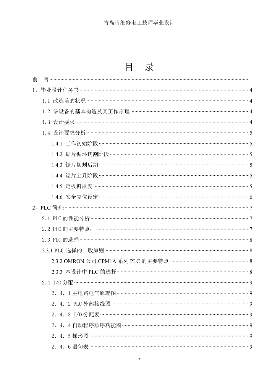 全自动切石机的大学本科毕业论文.doc_第2页