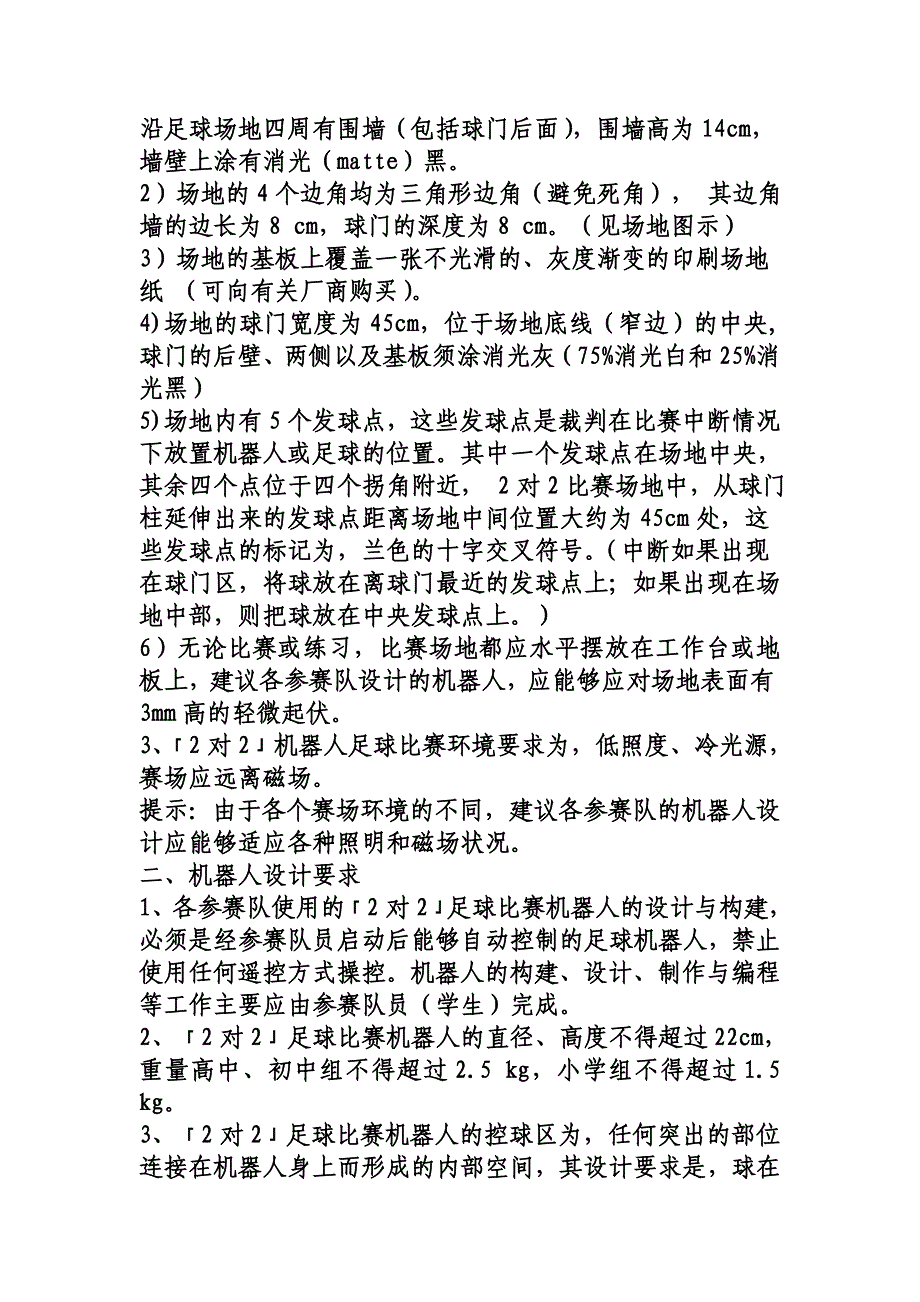 浙江省青少年电脑机器人竞赛_第2页