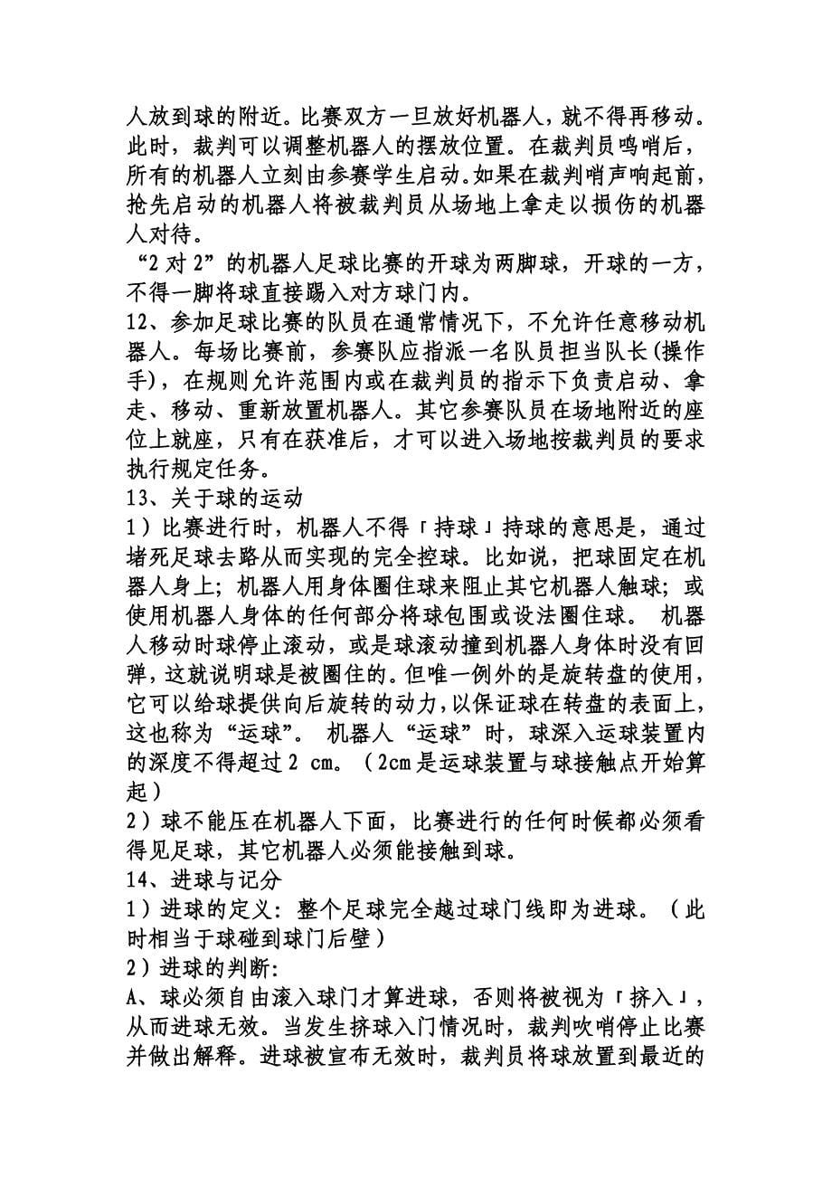 浙江省青少年电脑机器人竞赛_第5页