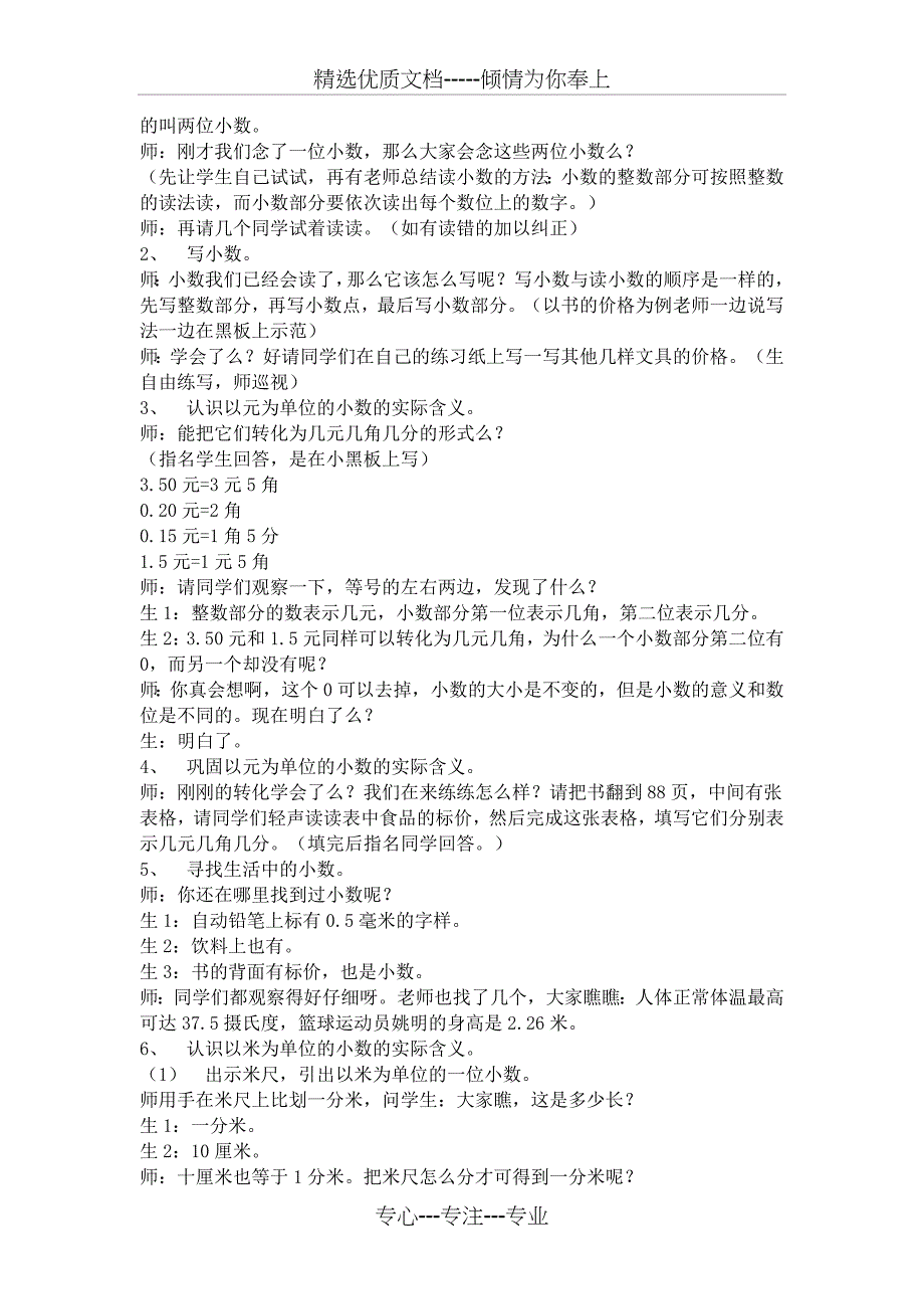 人教版三年级数学《小数的认识》教案_第2页